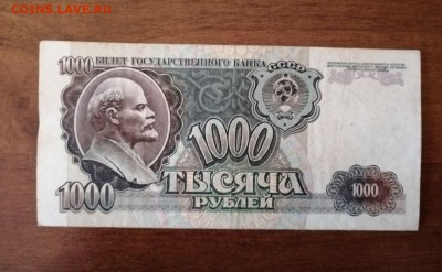 1000 рублей 1992 брак перевёрнутый водяной знак. - IMG_20190629_135143