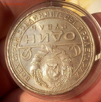 РУБЛЬ 1924г ПЛ UNC до 17.07.19 - IMG_20100125_201117.JPG