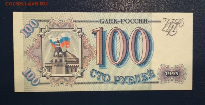 100 рублей 1993 г Пресс до 17.07 в 22.00 мск - IMG_20190715_193349