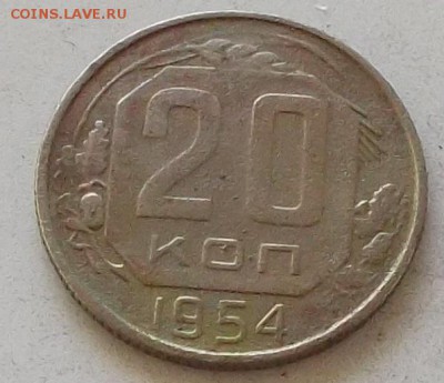 20 коп.1946г.48г.49г.53г.54г.56г. до 20.07.2019 в 23.00 мск - 442.JPG