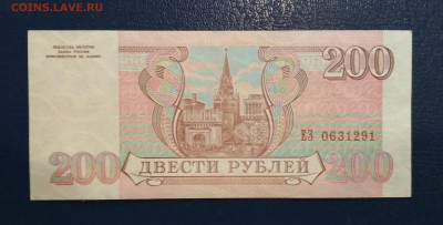200 рублей 1993 года Пресс до 17.07 в 22.00 мск - IMG_20190715_193307