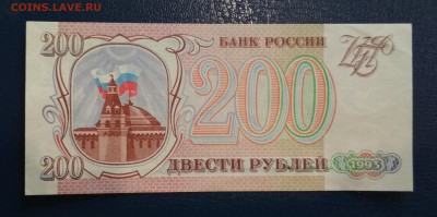 200 рублей 1993 года Пресс до 17.07 в 22.00 мск - IMG_20190715_193132