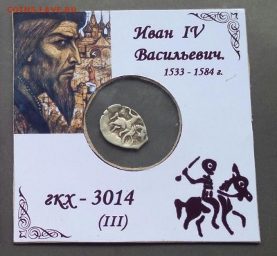 Дореформа Грозного. ГКХ 3014 до 20.07.2019 22:22 по Москве. - 3014