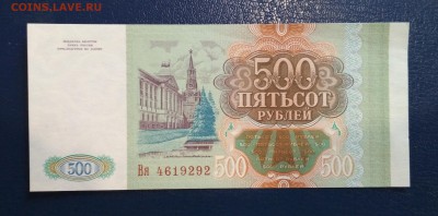 500 рублей 1993 г Пресс до 17.07 в 22.00 мск - IMG_20190715_194608