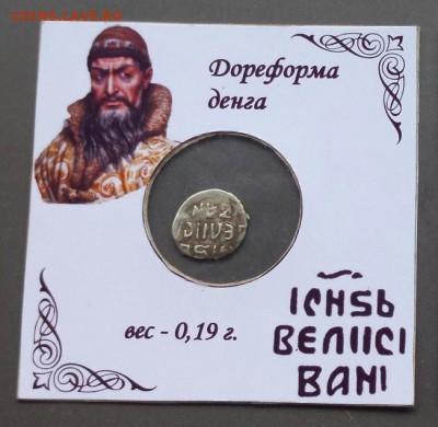 Дореформа Грозного. ГКХ 3017 до 20.07.2019 22:22 по Москве. - 3017 И