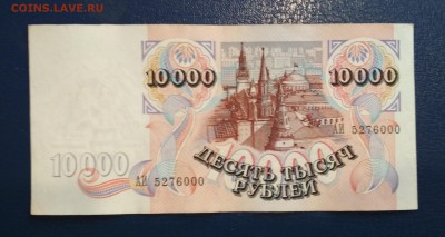 10000 рублей 1992 до 17.07 в 22.00 мск - IMG_20190715_194736