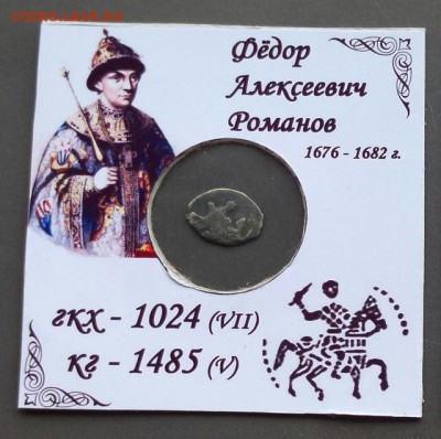 Денга. Фёдор Алекс. до 20.07.2019 22:22 по Москве. - денга Ф. Алекс