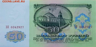 50 РУБЛЕЙ 1961 года XF(отличные в коллекцию) ФИКС - 20190430_094836