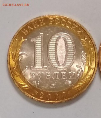 Политрук 10 рублей ММД 2000 г UNC до 17.07 в 22.00 мск - IMG_20190715_203054