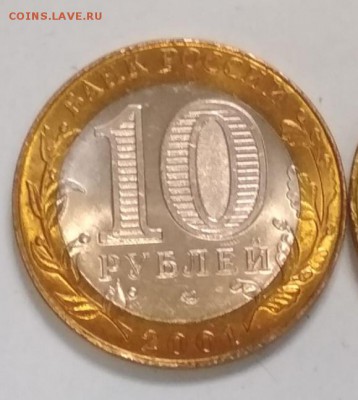 Гагарин 10 рублей СПМД 2001 г UNC до 17.07 в 22.00 мск - IMG_20190715_205407