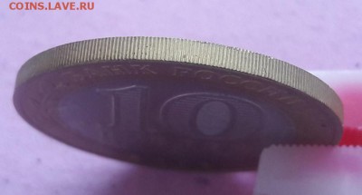 10 рублей Великие Луки без гуртовой надписи до 17.07.19г. - 47