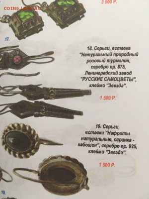 Каталог украшений из серебра производства СССР, фикс - 00000000000