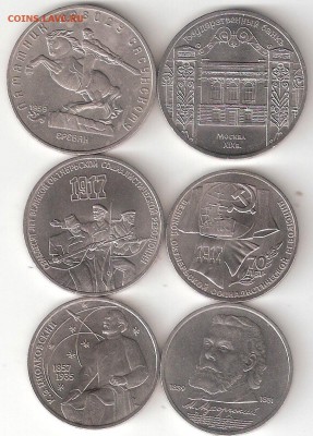 Юбилейки СССР 6 монет по 5р,3р,1руб. - ЮСССР 6шт Р