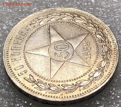 50 копеек 1922 (АГ) Весьма нечастый и приятный сохранности.. - 2CB979AA-E232-45A6-B0F6-E8547E83FD4F