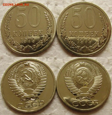 50 копеек 1979 Звезда?? - 50к79
