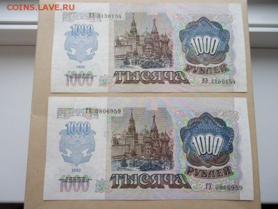 1000 руб  1992 год ( 2-шт )  до 17.07.2019   до 22-00 МСК - 2