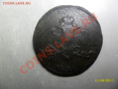5 копеек 1836 СМ - SAM_1988.JPG