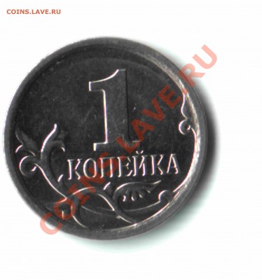 Редкая 1 коп. 2007 М шт.4.21В. Оценка, есть ли интерес? - 03