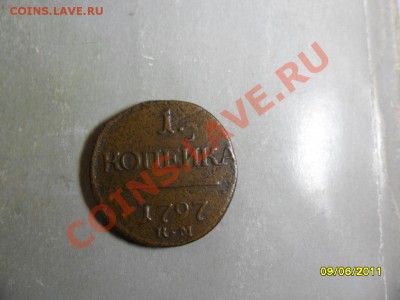 копейка 1797 КМ до 9.07.11 в 19-00 мск - SAM_1238.JPG