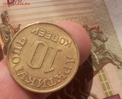 10 КОПЕЕК 1946г Шпицберген штемп. блеск с 200 до 17.07.19 - IMG_20100125_022210.JPG