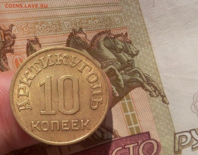 10 КОПЕЕК 1946г Шпицберген штемп. блеск с 200 до 17.07.19 - IMG_20100125_022058.JPG