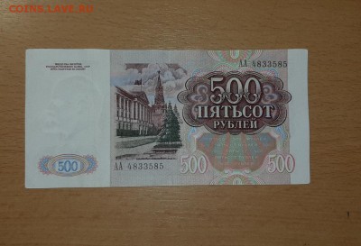 500 руб 1991 серия АА до 22 июля - бона 500 91 аа 1 1