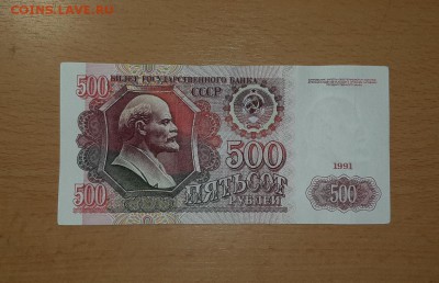 500 руб 1991 серия АА до 22 июля - бона 500 91 аа 1 2