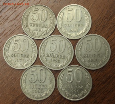 50 коп 1961-65-72-73-76-89-90  с 200р до 18.07 22:10 мск - IMG_5611.JPG