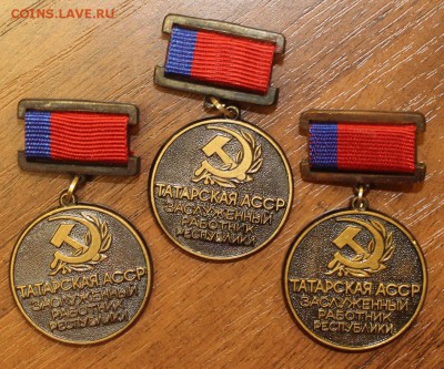 3шт Заслуж. работник Татарской АССР до 18 июля 22:10 мск - IMG_5491.JPG