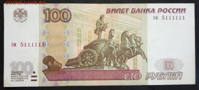 100 рублей 1997г. эи 5111111 до 21.07.19 - IMG_20190405_122025