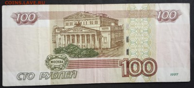 100 рублей 1997г. чс 5555655 до 21.07.19. - IMG_20190405_125604