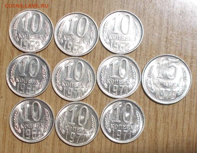 9шт 10 копеек 1962.69.71 МЕШОК фикс до 22.07.2019 в 22:00м - DSCN2091