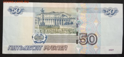 50 рублей 1997г. ЯО 7877777 до 21.07.19 - IMG_20190405_133504