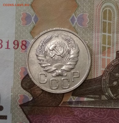 20 копеек 1935 г до 17.07 в 22.00 мск - IMG_20190716_115107