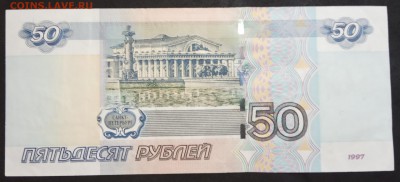 50 рублей 1997г. ЗЯ 6555555 до 21.07.19. - IMG_20190405_172339