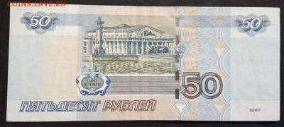 50 рублей 1997г. ЯН 0444444 до 21.07.19. - IMG_20190405_174435
