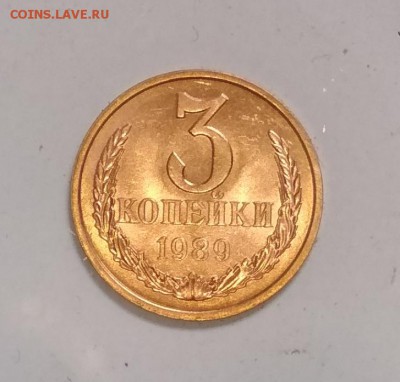 3 коп. 1989 г шт.3.2А Штемпельный блеск до 17.07 в 22.00 мск - IMG_20190715_113253