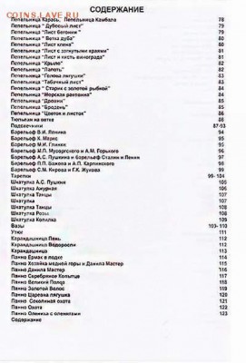 Каталог чугунного художественного литья СССР, фикс - содержание 2-2