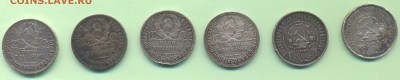 50 копеек СССР с 1921-1927 г. До 18.07.2019г. 22:00 - 2222-1 (2)