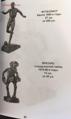 Каталог чугунного художественного литья СССР, фикс - 1-061