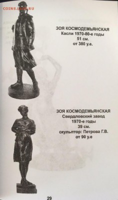 Каталог чугунного художественного литья СССР, фикс - 1-029