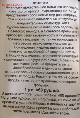 Каталог чугунного художественного литья СССР, фикс - 1-001-введение