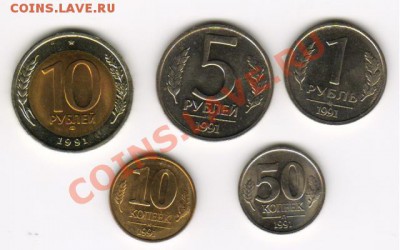 Пять монет 1991год до 11.07.2011 21-00 мск - 1991