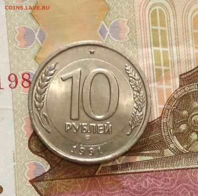 10 рублей 1991 лмд ( В БЕЛОМ МЕТАЛЛЕ) Медно-Никелевый Сплав - IMG_20190716_132036