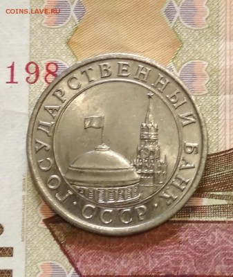 10 рублей 1991 лмд ( В БЕЛОМ МЕТАЛЛЕ) Медно-Никелевый Сплав - IMG_20190716_132445