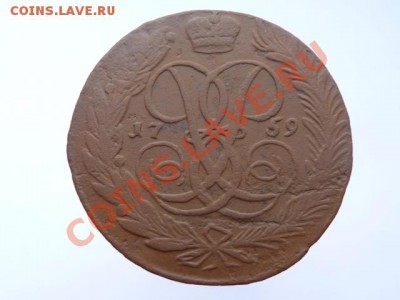 5 копеек 1759 с 1 рубля.окончание 07.07.11 в 22-00 мск - P1030837.JPG