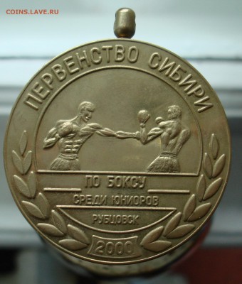 Спортивная медаль первенство по боксу 2000 - DSC09295.JPG