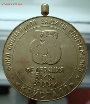 Спортивная медаль первенство по боксу 2000 - DSC09296.JPG