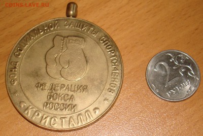 Спортивная медаль первенство по боксу 2000 - DSC09294.JPG