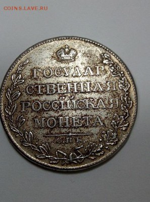 монета рубль 1809 г определение и оценка - IMG_20190714_173318-2